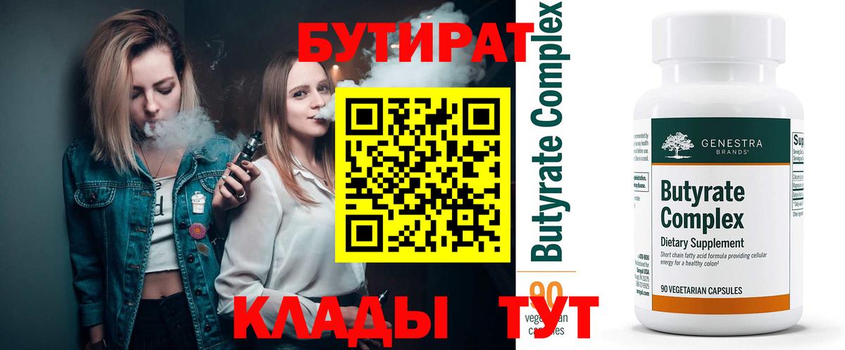 Бутират вода Осинники