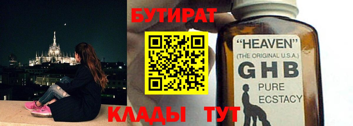 Бутират  Бутират BDO 33%  Вход с VPN  Осинники 