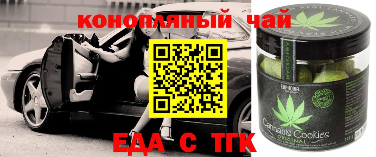 Осинники  Cannafood конопля  Вход с VPN 