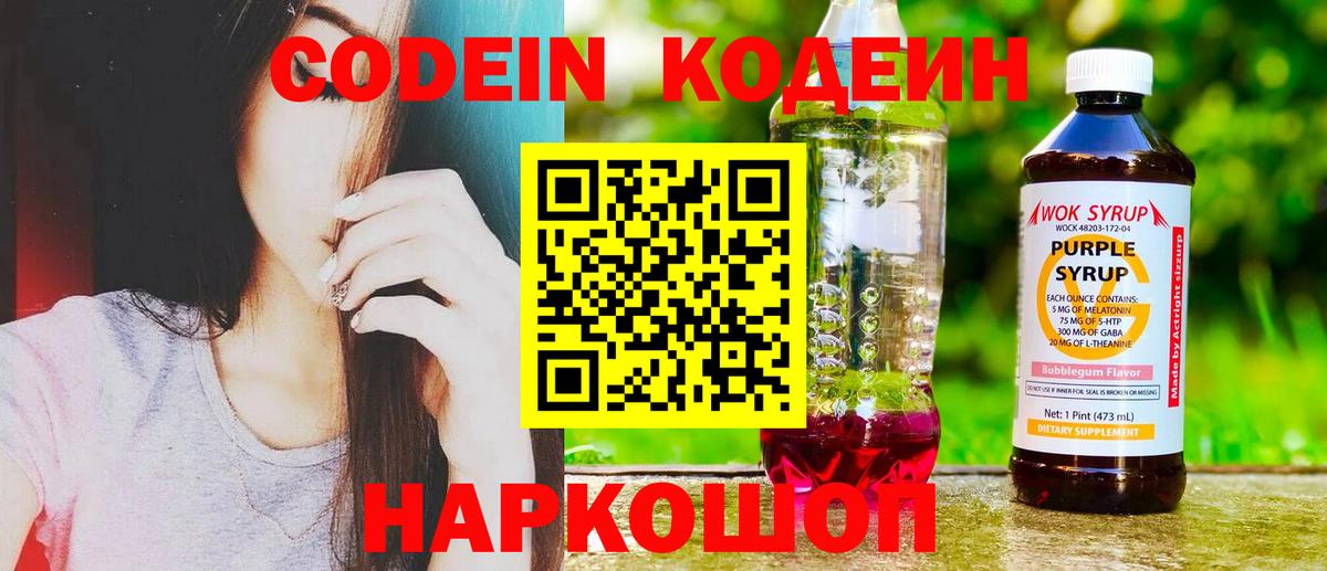 Codein напиток Lean (лин)  Кодеиновый сироп Lean напиток Lean (лин)  Вход с VPN  Осинники 