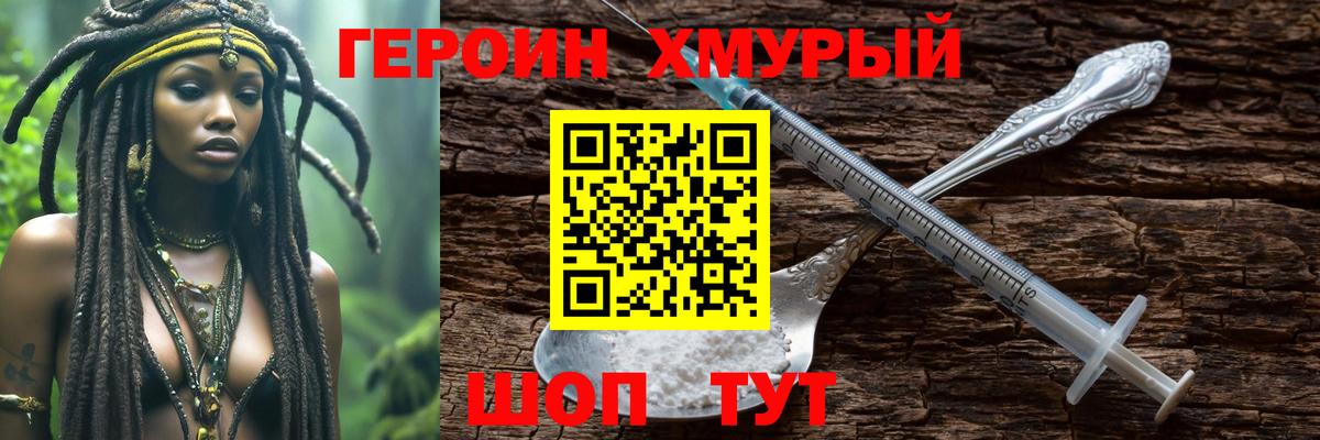 Героин герыч Осинники