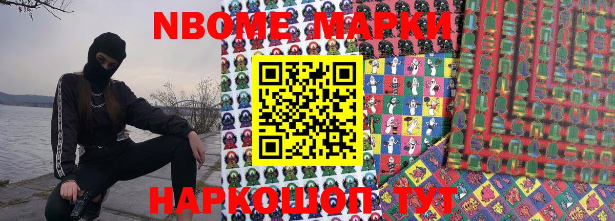 Марки NBOMe 1,5мг  Марки NBOMe 1,5мг  Марки NBOMe  Вход с VPN  Осинники 
